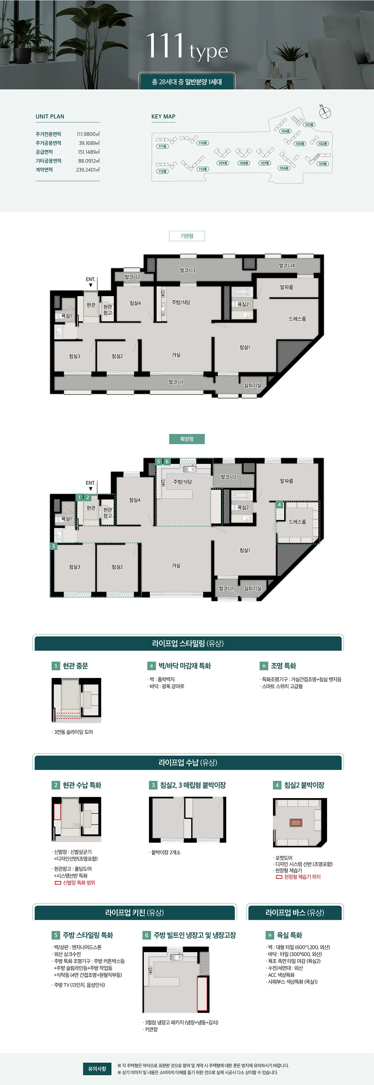 인천학익 푸르지오 111타입구조