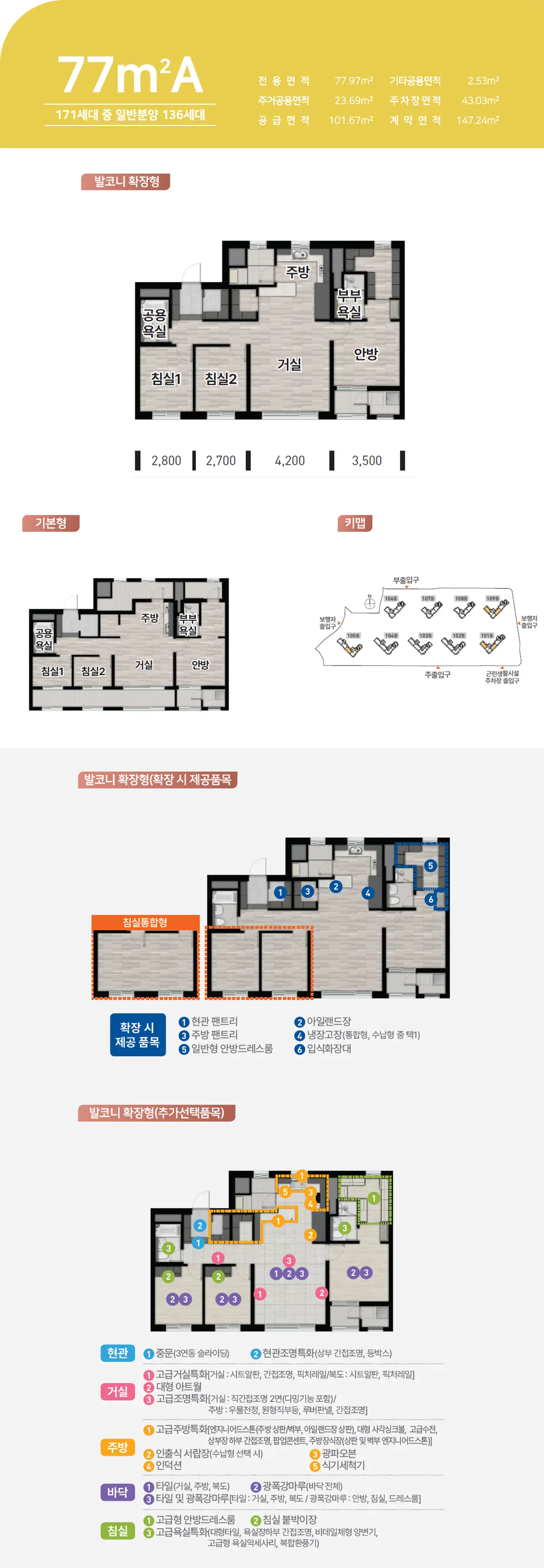 성남 우미린 77a타입의 구조