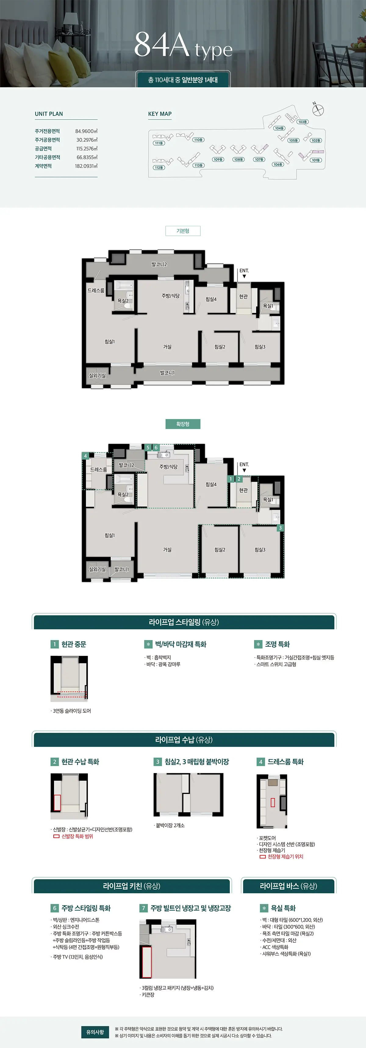 인천학익푸르지오의 84a타입구조