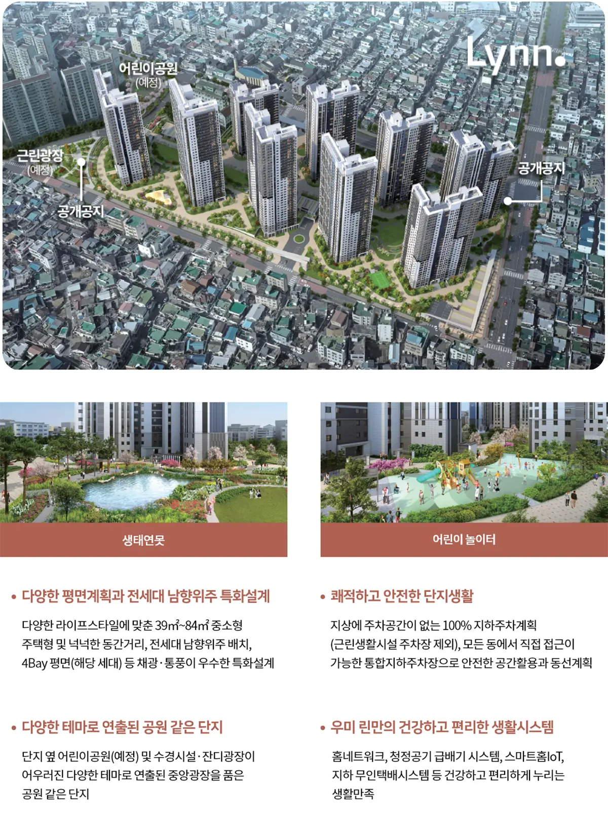성남 우미린의 단지조경시설