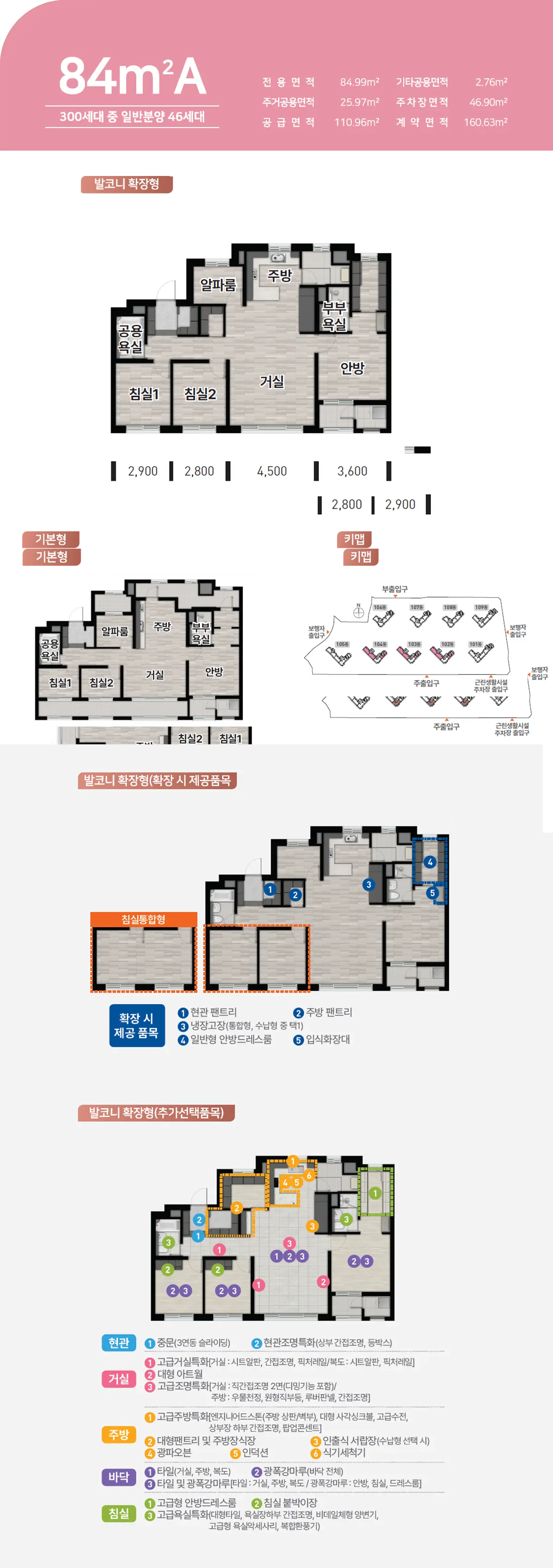 성남 우미린 84a타입평면도